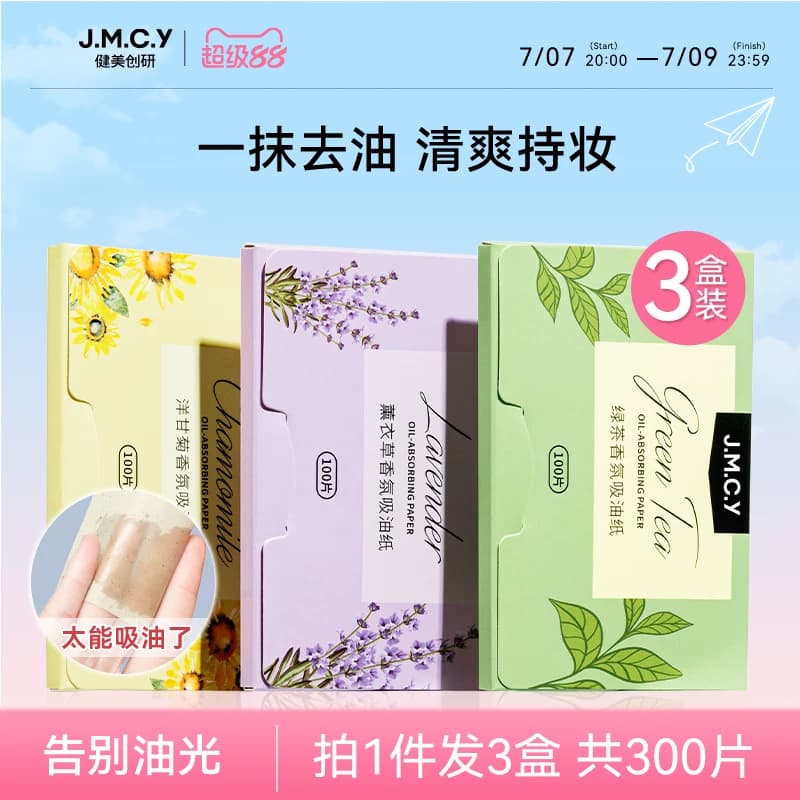 300张|健美创研吸油纸面部女控油春夏清爽便携去油纸面纸脸部男士 - 商品图1