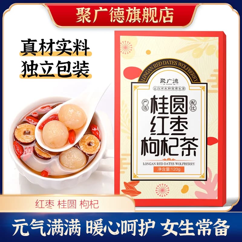 红枣桂圆枸杞茶独立包装茶包女人适合女生泡水喝的调理干花茶茶叶 - 商品图1