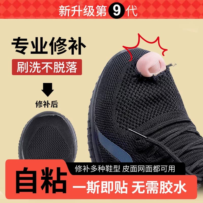 补鞋贴补丁网面运动鞋头后跟磨损修复鞋子皮面内衬破洞自粘修补贴