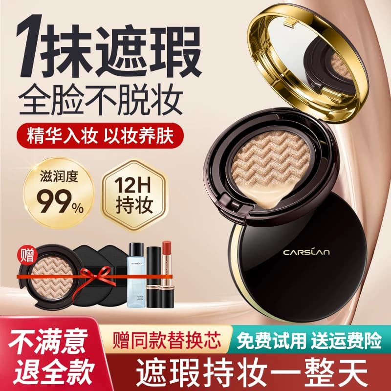 卡姿兰气垫霜cc霜bb霜遮瑕保湿持妆久锁妆隔离官方旗舰店正品女 - 商品图1