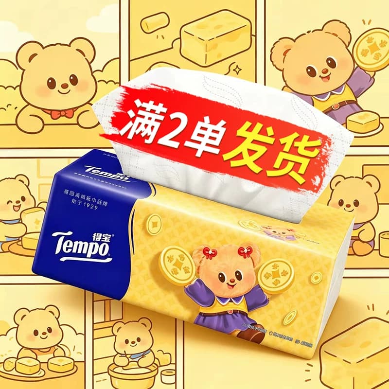得宝M码大包4层80抽家用纸巾面巾纸一分购2元包邮小商品抽纸88vip - 商品图1