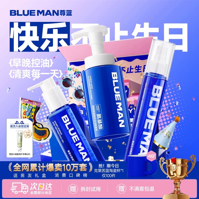 尊蓝男士护肤品套装水乳礼盒保湿七夕送男生朋友的生日礼物化妆品 - 商品图1