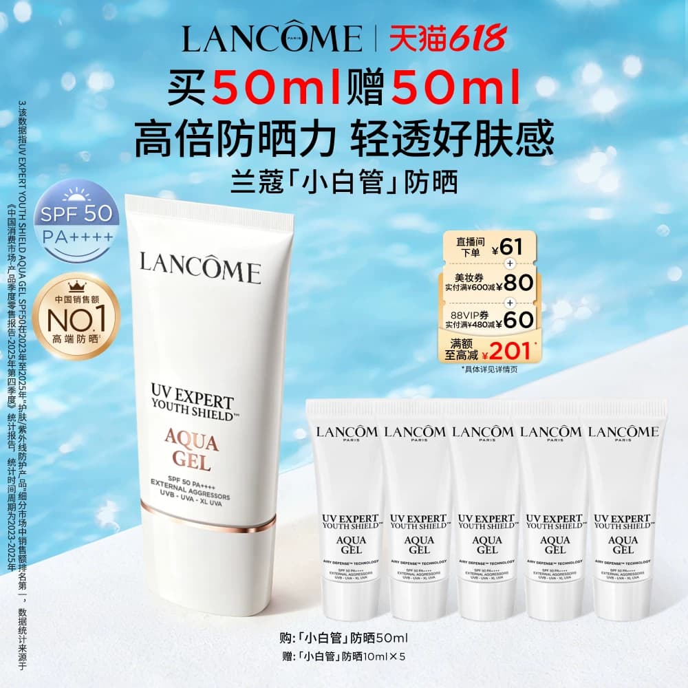【618抢券立减】兰蔻小白管防晒SPF50 张凌赫同款通勤旅行出游 - 商品图1