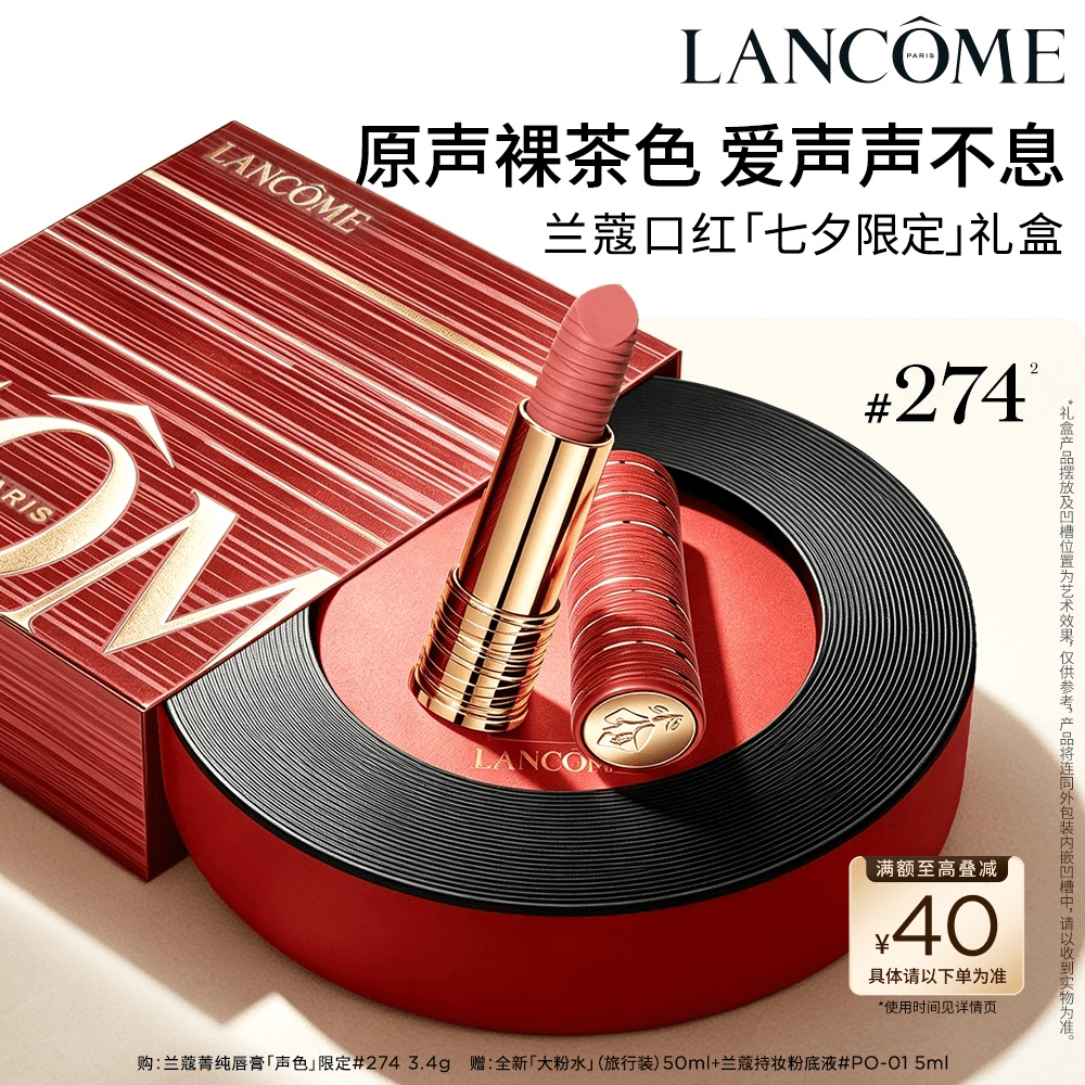【七夕礼物】兰蔻菁纯唇膏新色274/880/196口红哑光雾面送女友 - 商品图1