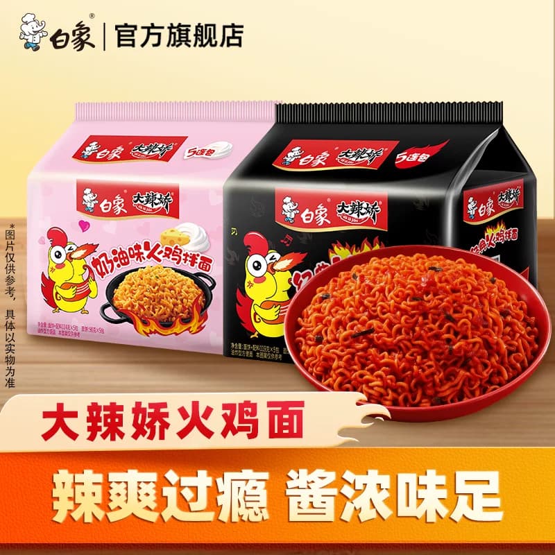 白象大辣娇火鸡面方便面经典拌面速食泡面袋装正品官方旗舰店 - 商品图1