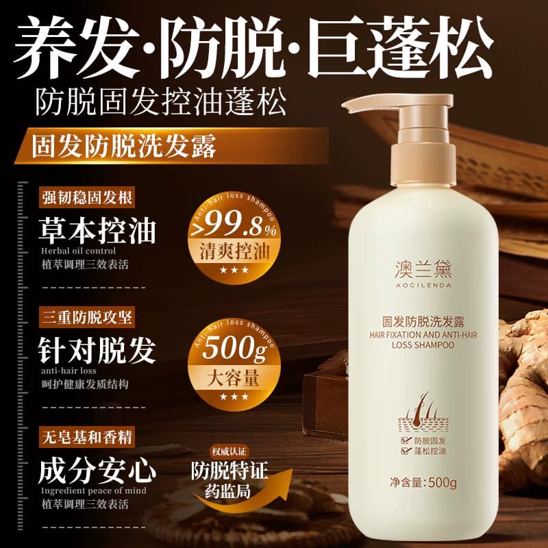 澳兰黛备孕可用妇女固发防脱洗发水洗护洗头膏洗发露生姜洗护套装 - 商品图1