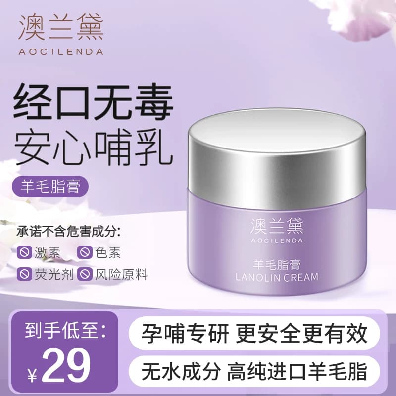 澳兰黛备孕可用乳头霜乳头膏羊脂膏保护羊毛脂霜敏肌妇女专用护理 - 商品图1