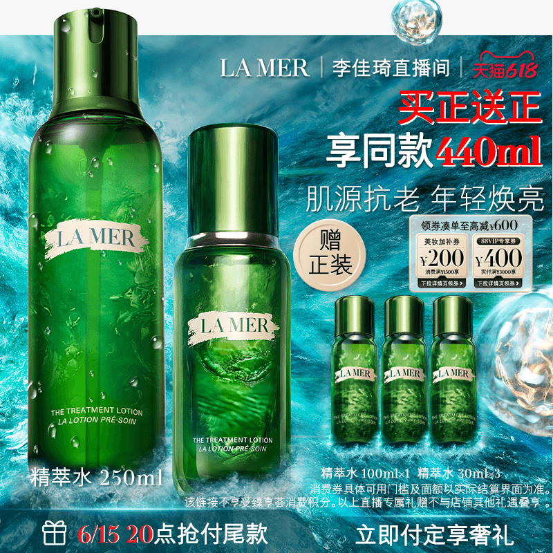 【李佳琦618生活节预售付定金】海蓝之谜精萃水精华抗皱紧致 - 商品图1