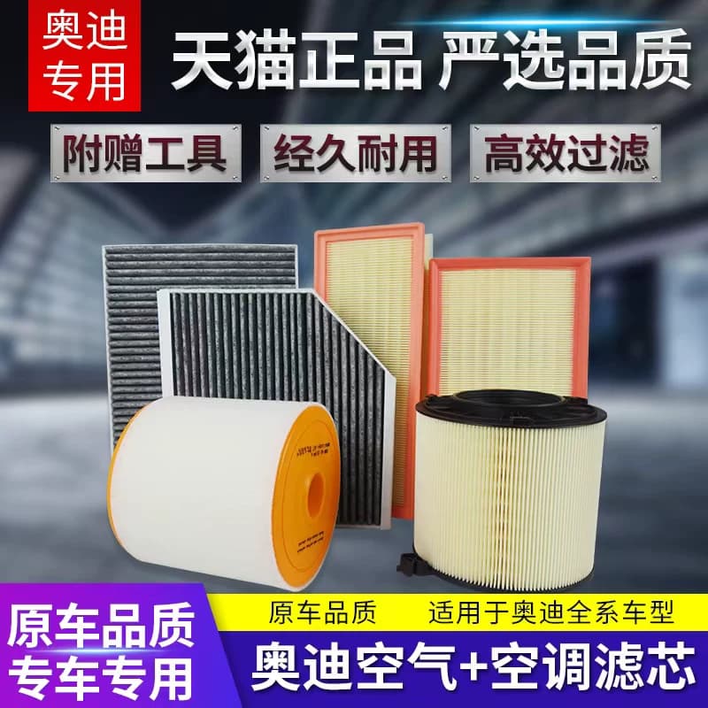 适配奥迪A3 A4L A6L Q5L Q3 A5 Q2L原厂空气空调滤芯原装滤清器格 - 商品图1