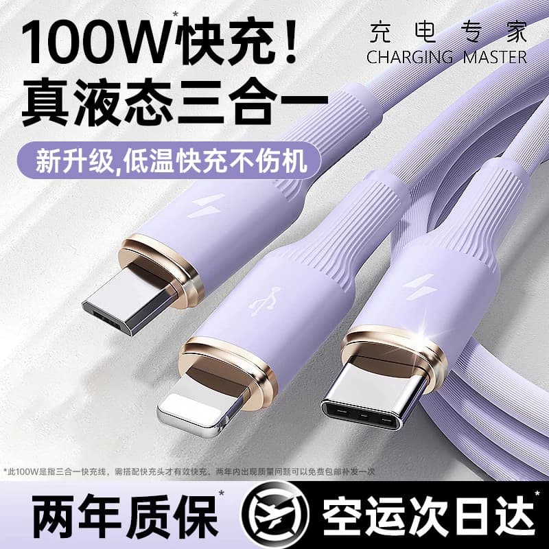 铂信适用数据线三合一充电器线液态认证超级快充三头苹果华为vivo安卓一拖三Typec手机iPhone多头多功能车载3 - 商品图1