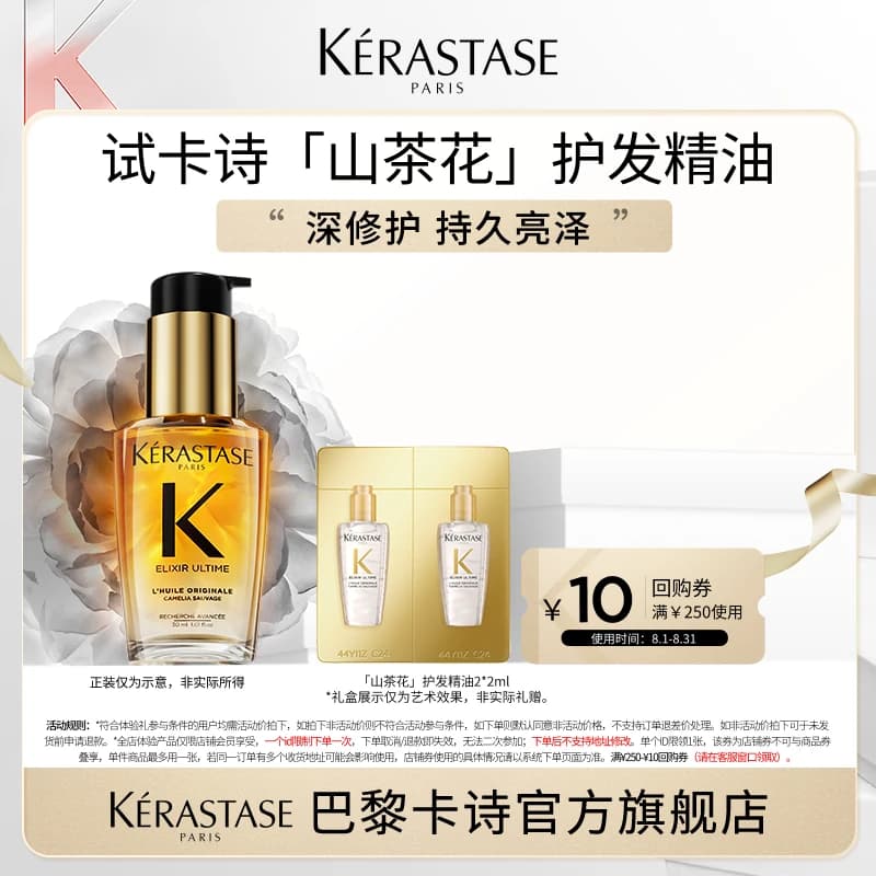 【U先派样】卡诗山茶花护发精油体验装 - 商品图1