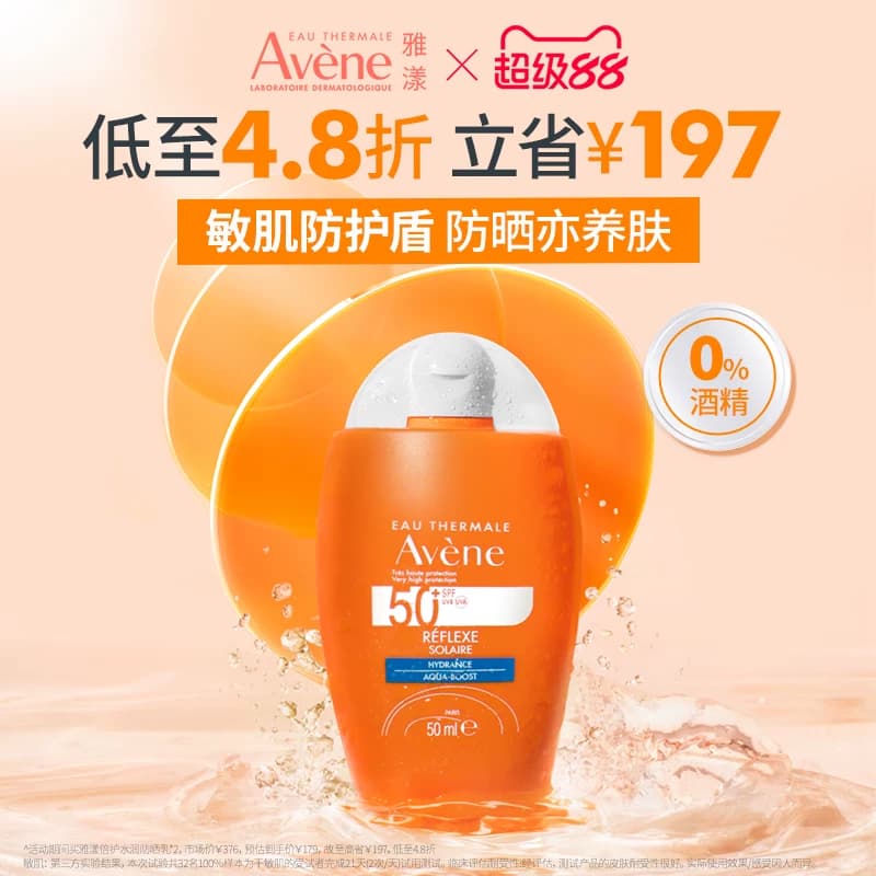 【立即抢购】雅漾水润小金刚防晒乳SPF50+敏感肌高倍防晒霜隔离 - 商品图1