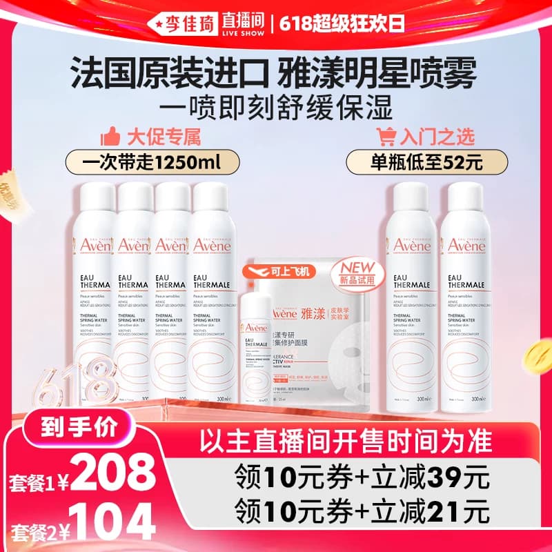 【李佳琦直播间618超级狂欢日】雅漾大喷舒泉保湿补水喷雾 - 商品图1