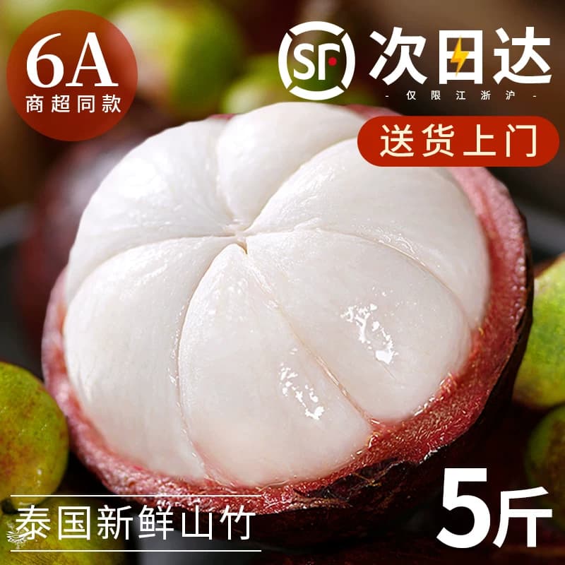 泰国新鲜山竹大果水果当季整箱5斤进口特级油麻竹6a现货顺丰包邮 - 商品图1