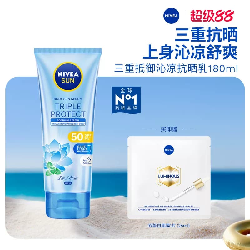 【海外店】妮维雅三重沁凉抗晒SPF50抗光老身体防晒薄荷轻薄 - 商品图1