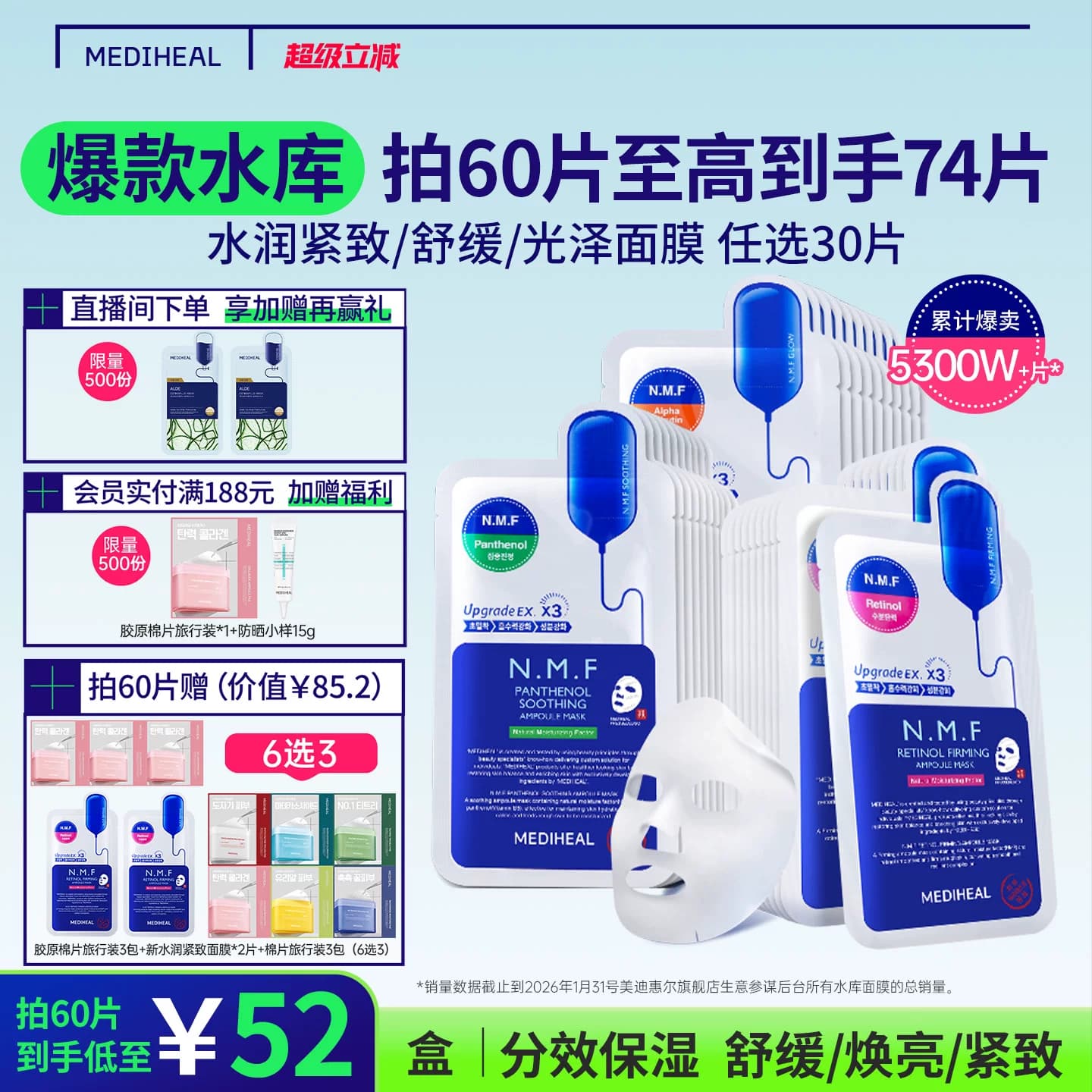 【超级单品】美迪惠尔官方旗舰店NMF水库PRO面膜补水保湿正品 - 商品图1