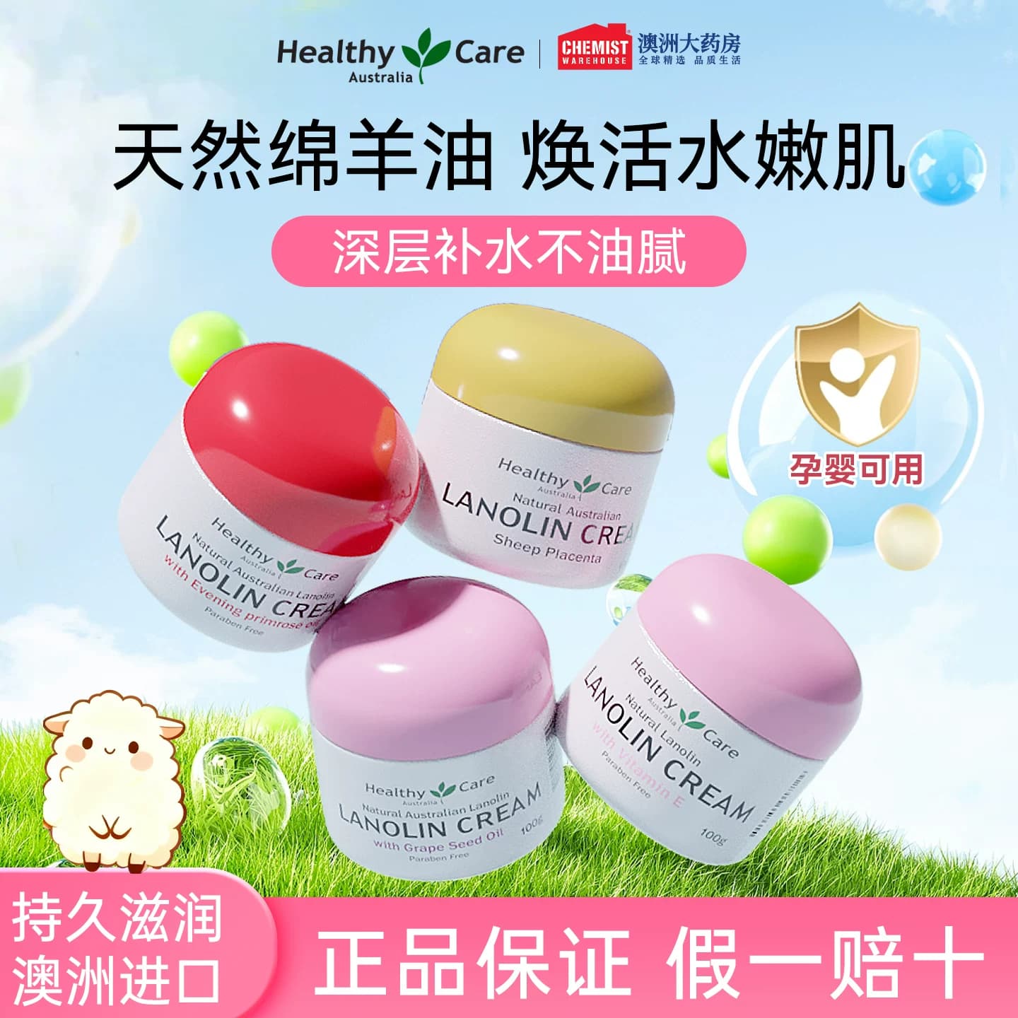 Healthy Care澳洲绵羊油面霜身体乳霜保湿滋润原装进口官方正品 - 商品图1