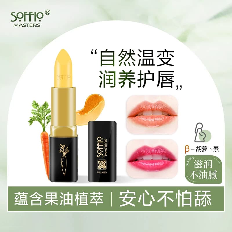 索菲欧胡萝卜素温变口红唇膏滋润防干裂女补水保湿变色打底润唇膏 - 商品图1
