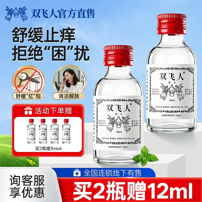 双飞人爽水薄荷舒缓止痒上课开车上课犯困非港版多瓶装官方正品 - 商品图1