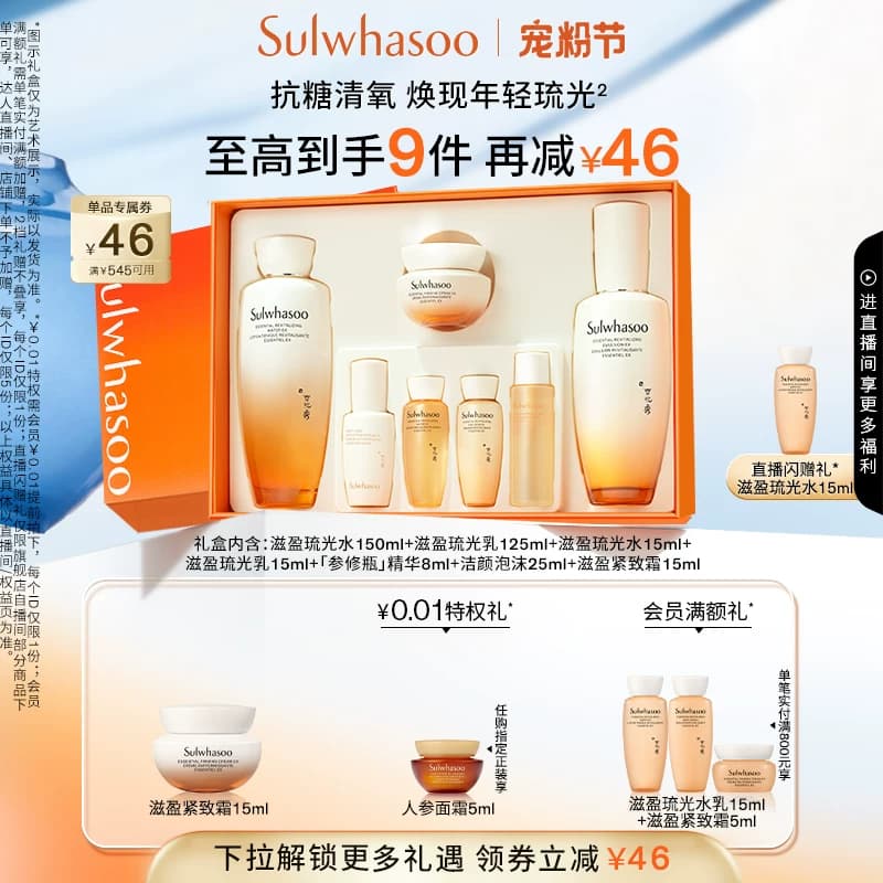 【官方正品】雪花秀滋盈琉光润颜水乳套装护肤礼盒修护保湿 - 商品图1