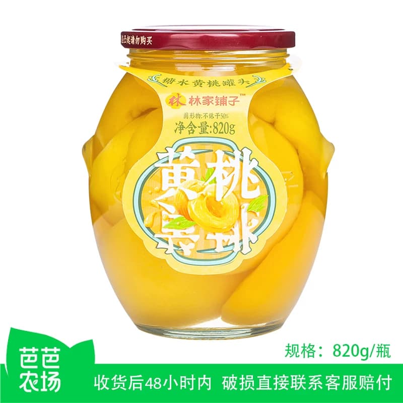 【芭芭农场】林家铺子大瓶玻璃瓶黄桃罐头820g水果罐头 - 商品图1