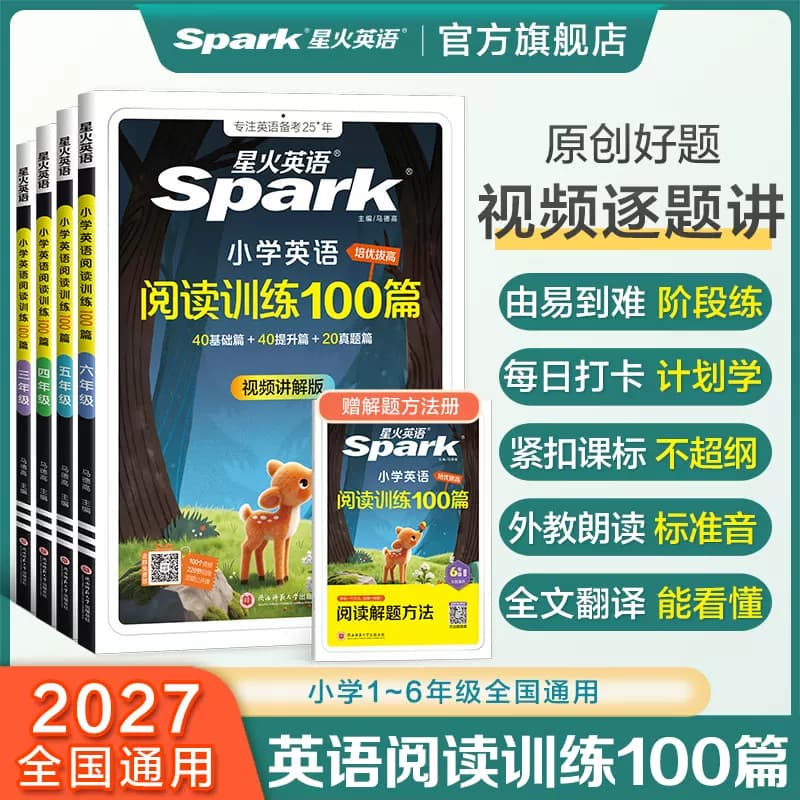 2027星火英语小学英语阅读训练100篇一二三四五六年级上册下册听力天天练一百篇小学生英语阅读理解小升初语法专项训练书课外人教 - 商品图1