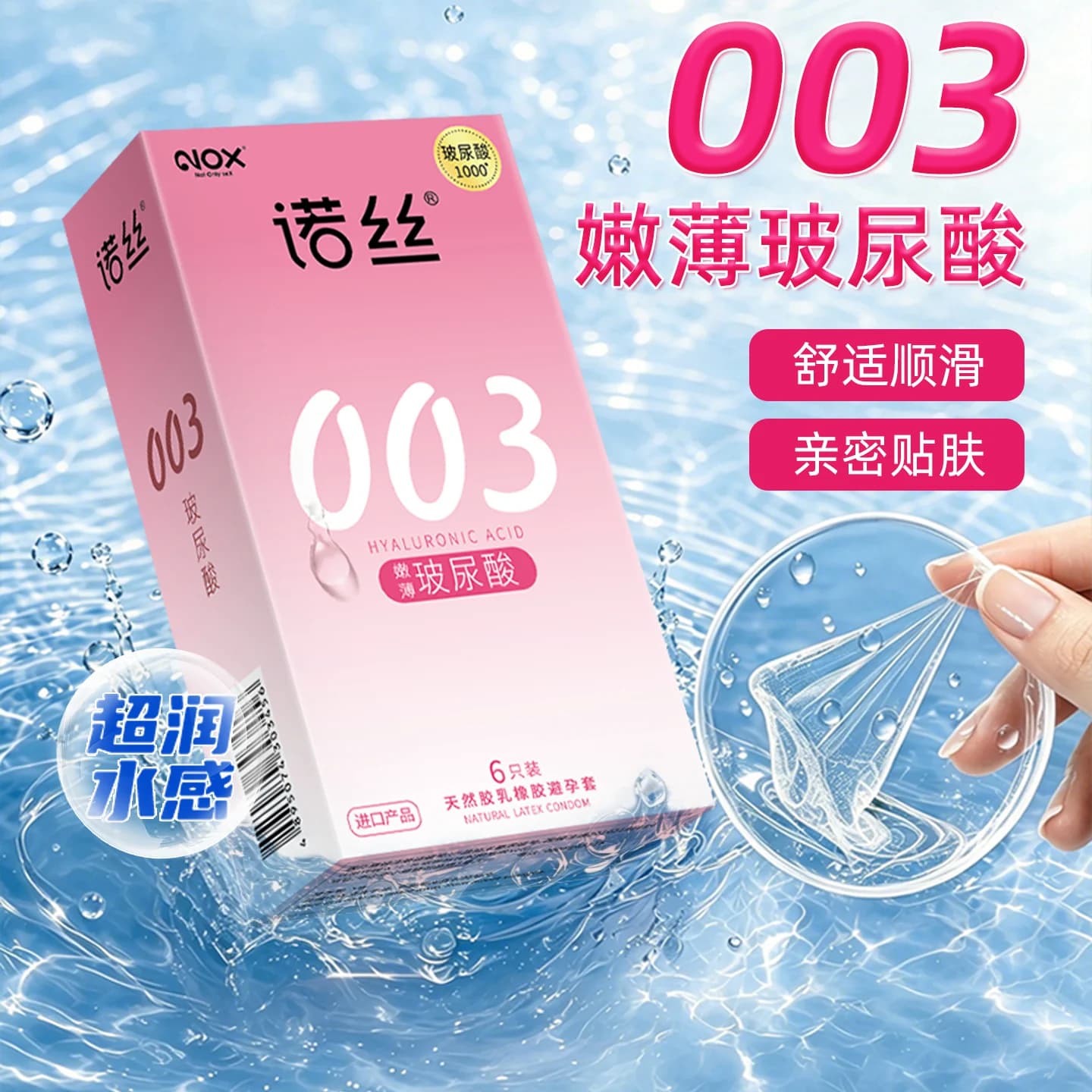 诺丝003超薄避孕套玻尿酸情趣延时官方旗舰店正品安全套囤货装 - 商品图1