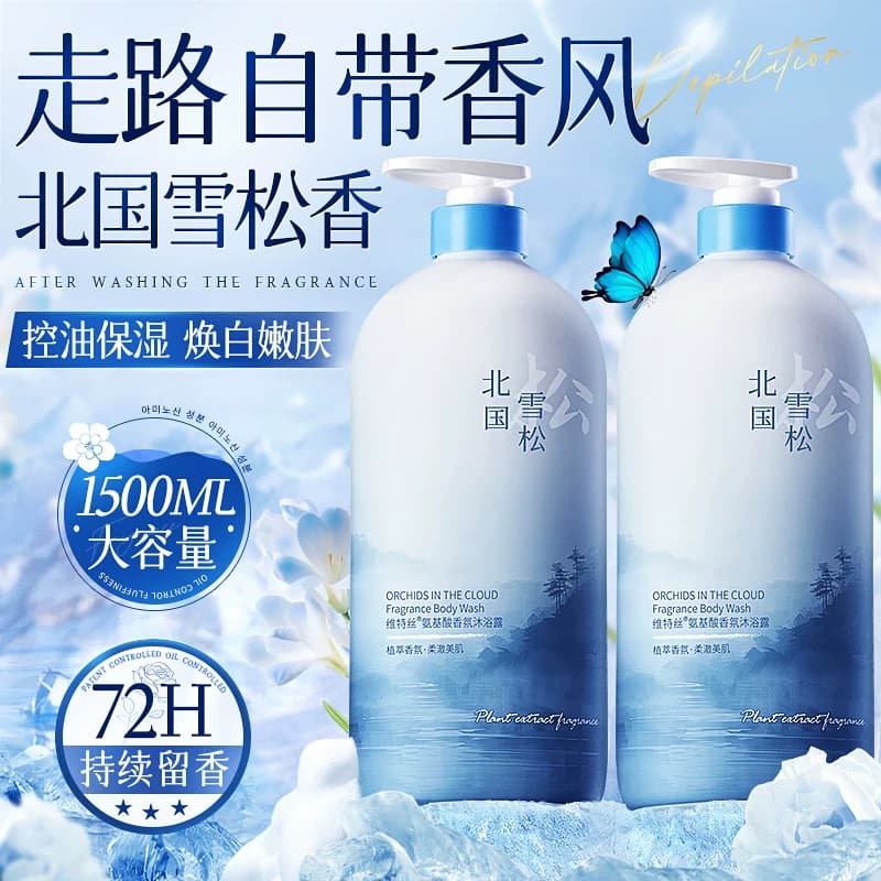 维特丝沐浴露持久留香72小时香水乳男士女成人品牌正品官方旗舰店 - 商品图1
