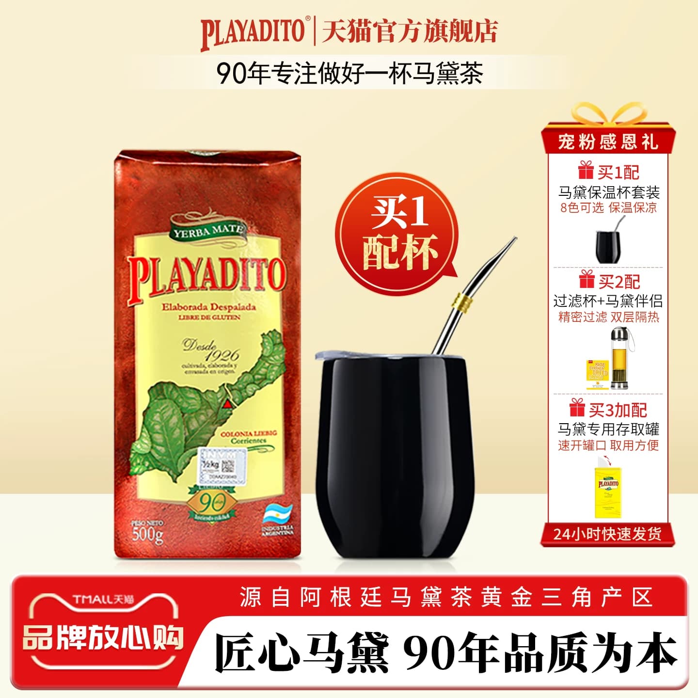 买2赠杯 帕拉蒂托马黛茶阿根廷正品原装进口马黛茶专用杯500g包邮 - 商品图1