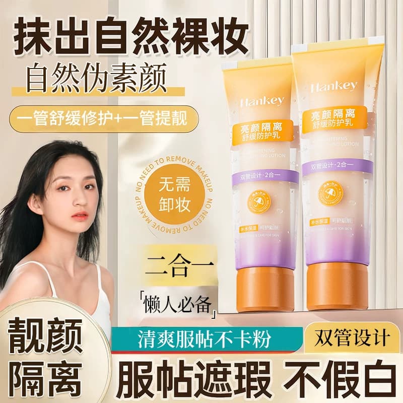 免卸妆丨BLH韩纪隔离舒缓防护乳素颜霜提亮肤色遮瑕防紫外线正品 - 商品图1