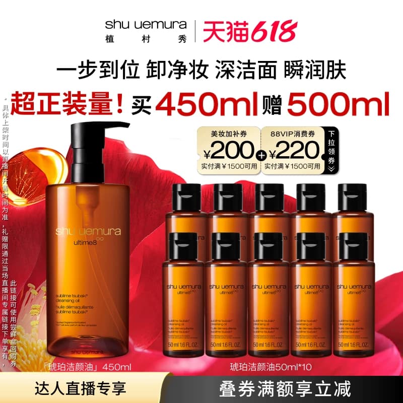 【李佳琦618生活节预售付定金】植村秀琥珀卸妆油润肤* - 商品图1