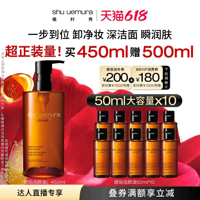 【李佳琦618美妆&爆品预售20点付定金】植村秀琥珀卸妆油润肤* - 商品图1