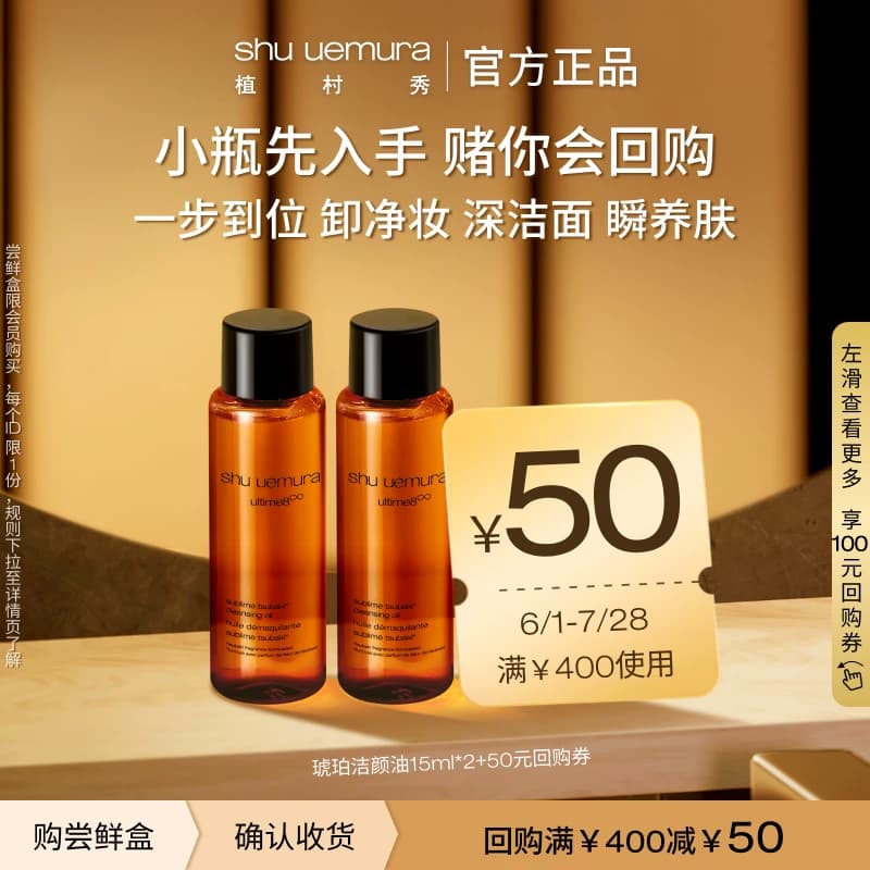【赠618大额回购券】植村秀琥珀卸妆油精华温和清洁体验装 - 商品图1