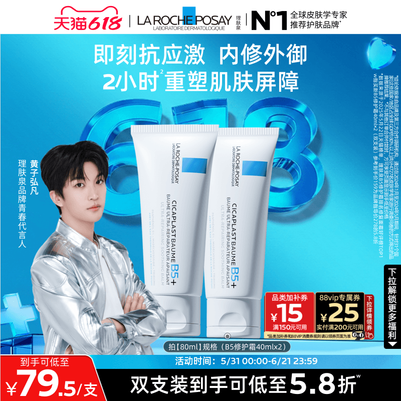 【618立即抢购】理肤泉新B5面霜舒缓泛红印痕屏障修护受损保湿 - 商品图1