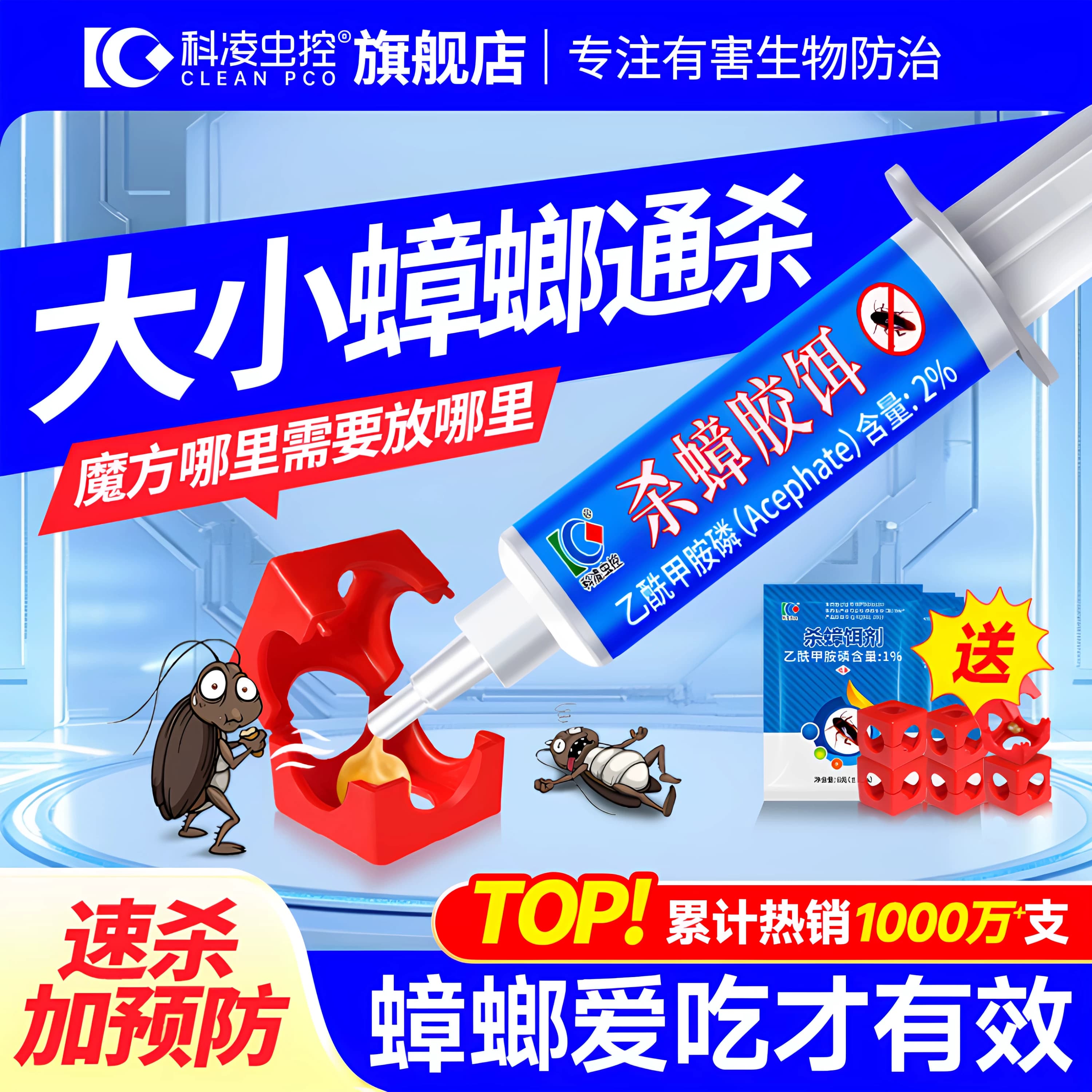 科凌虫控强效蟑螂药全窝家用端除灭杀小强虫卵正品胶饵非无毒一名 - 商品图1