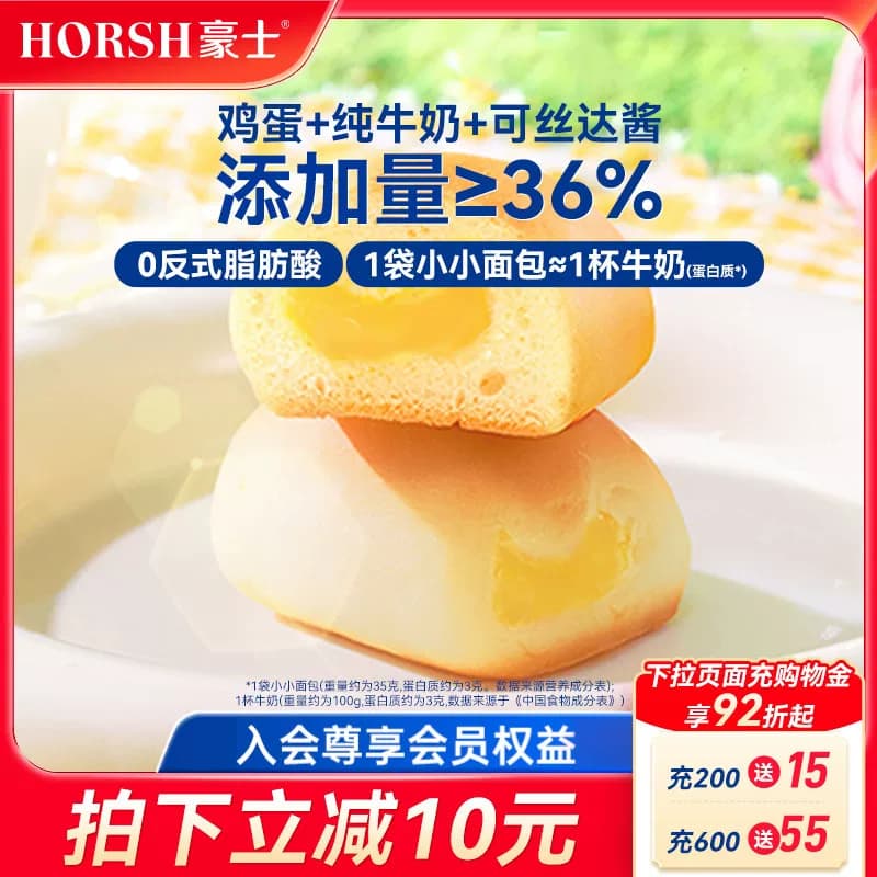 豪士小小面包夹心营养早餐速食懒人蛋糕吐司代餐健康零食品整箱A - 商品图1