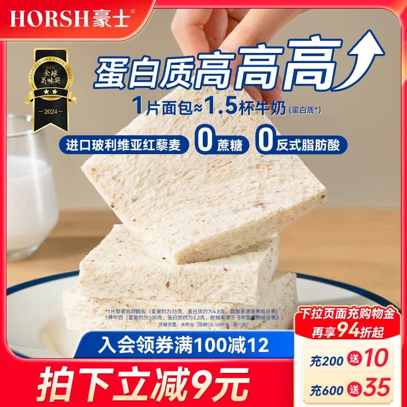 豪士藜麦吐司全麦面包手撕健康零食整箱早餐点心营养速食代餐食品 - 商品图1