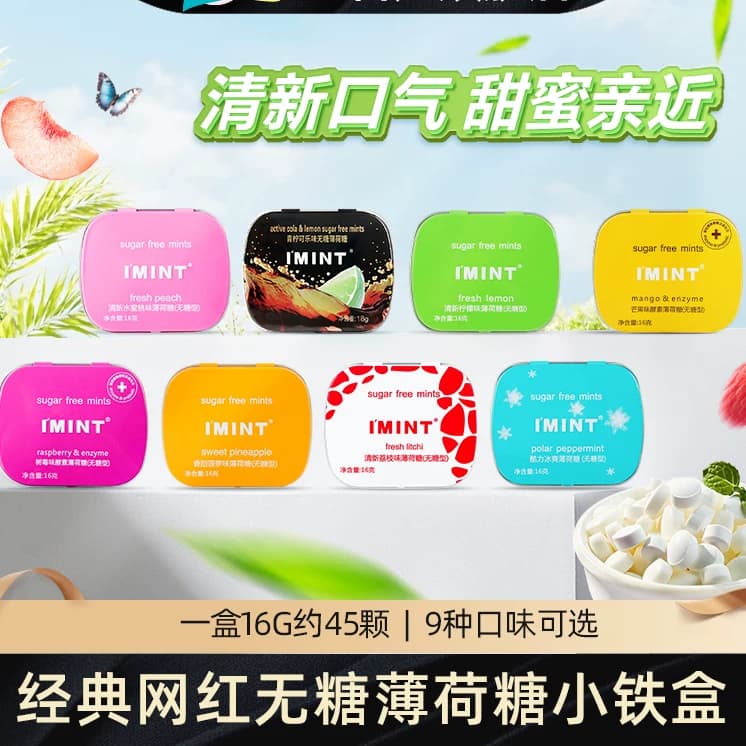 IMINT_无糖薄荷糖口香糖清凉持久铁盒润喉接吻糖约会糖果6盒装Tw - 商品图1
