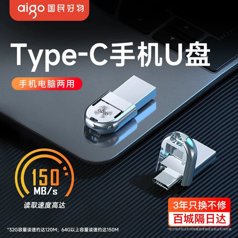 爱国者迷你手机u盘TypeC双接口电脑两用苹果内存扩容双头车载优盘 - 商品图1
