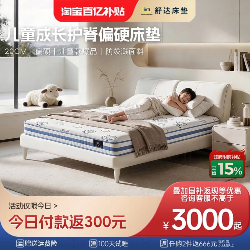 【政府补贴】Serta/舒达 梦想家护脊撑腰1.5米儿童偏硬学生床垫 - 商品图1