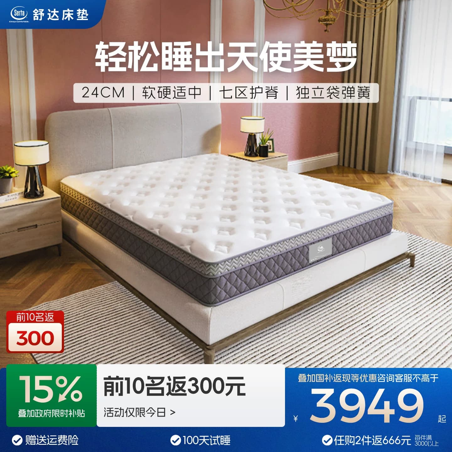【政府补贴】Serta/舒达 梦享天使 乳胶床垫七区独立弹簧床垫适中 - 商品图1