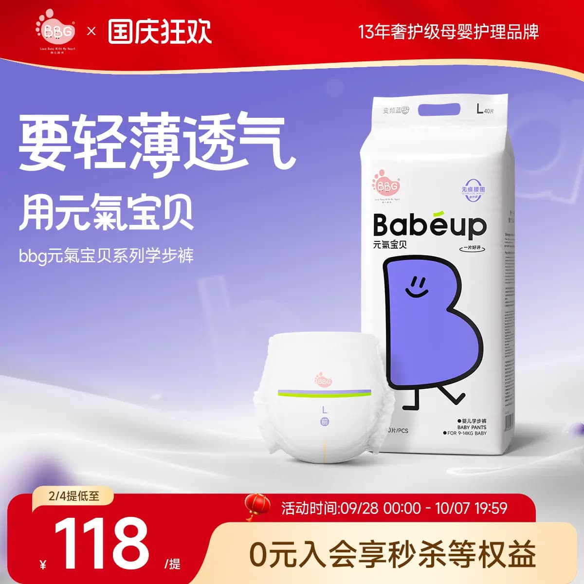 BBG元气宝贝纸尿裤拉拉裤婴儿尿不湿夏季薄款超薄干爽透气学步裤 - 商品图1