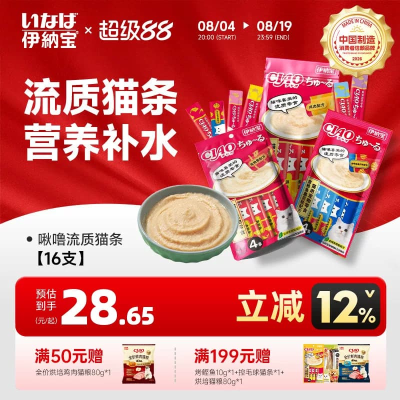 伊纳宝猫条啾噜猫咪零食无诱食剂幼猫猫罐头湿粮ciao营养补水猫猫 - 商品图1