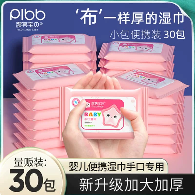 漂亮宝贝婴幼儿童小学生湿巾纸小包便携随身擦手口屁宝宝湿厕纸巾 - 商品图1
