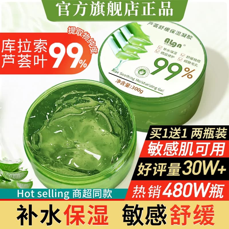 芦荟胶正品官方旗舰店痘印坑膏祛补水保湿秋冬修复凝胶女男士专用 - 商品图1