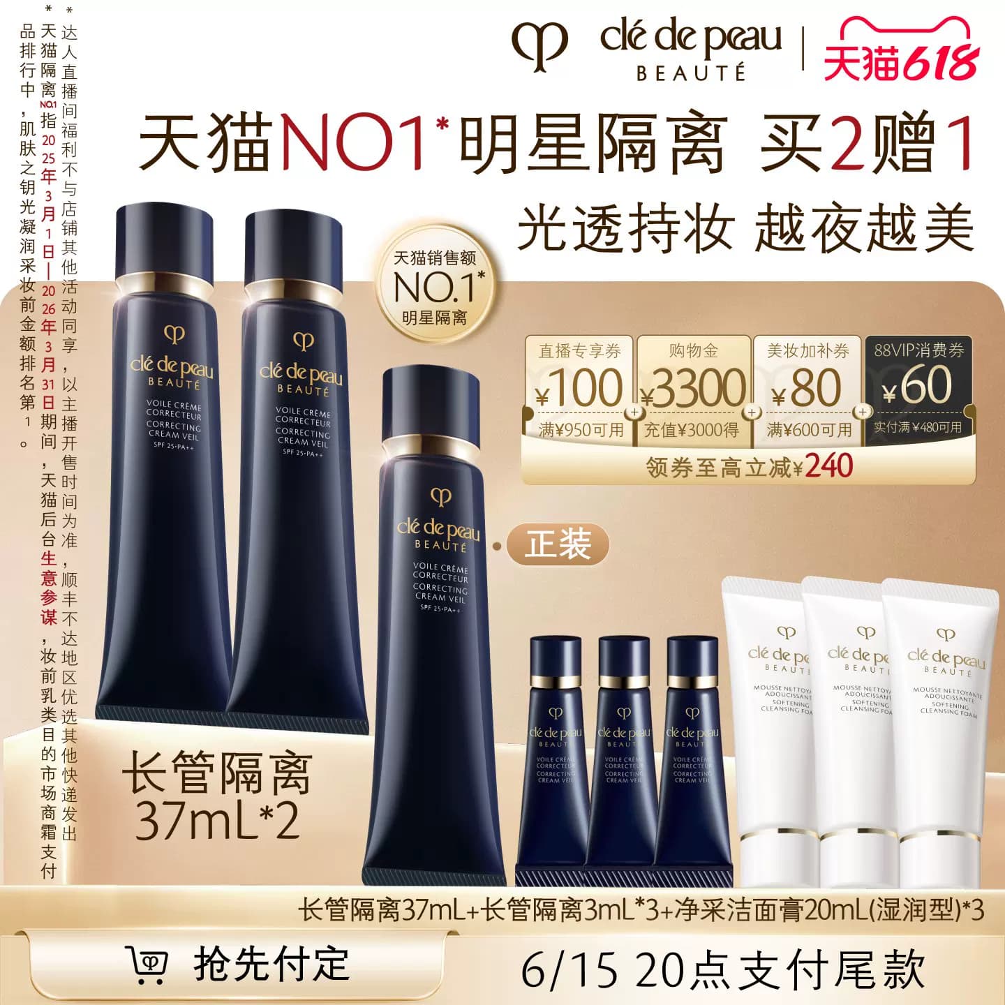 【李佳琦618美妆&爆品预售付定金】肌肤之钥CPB长管隔离妆前霜