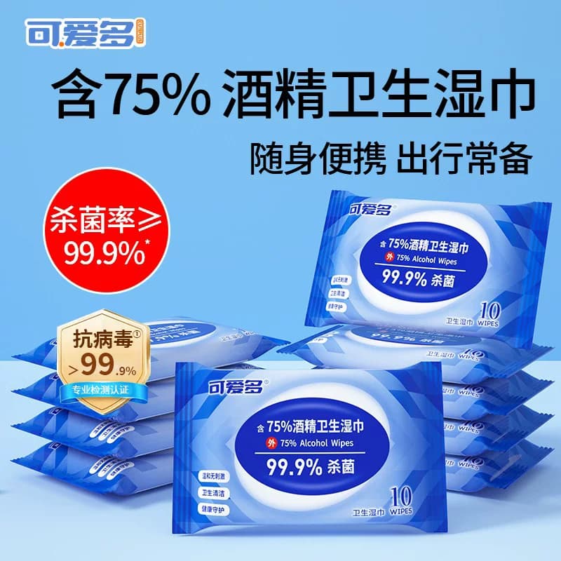 可爱多酒精湿巾小包便携单独包装学生专用消毒杀菌儿童湿纸巾正品 - 商品图1