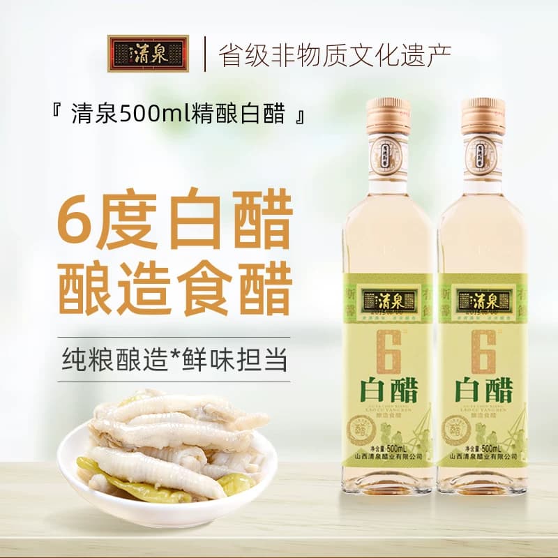 清泉白醋6度500ml*2瓶无添加凉拌醋纯粮酿造食用洗脸美白泡脚白醋 - 商品图1