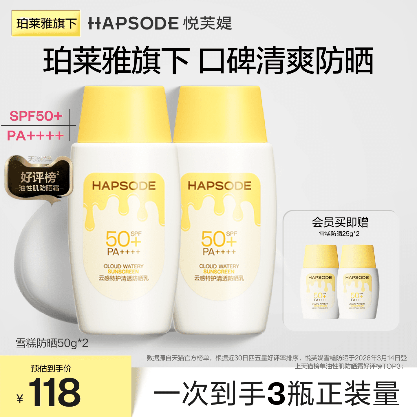 悦芙媞雪糕防晒乳清爽不油腻面部油皮防晒霜官方正品 - 商品图1