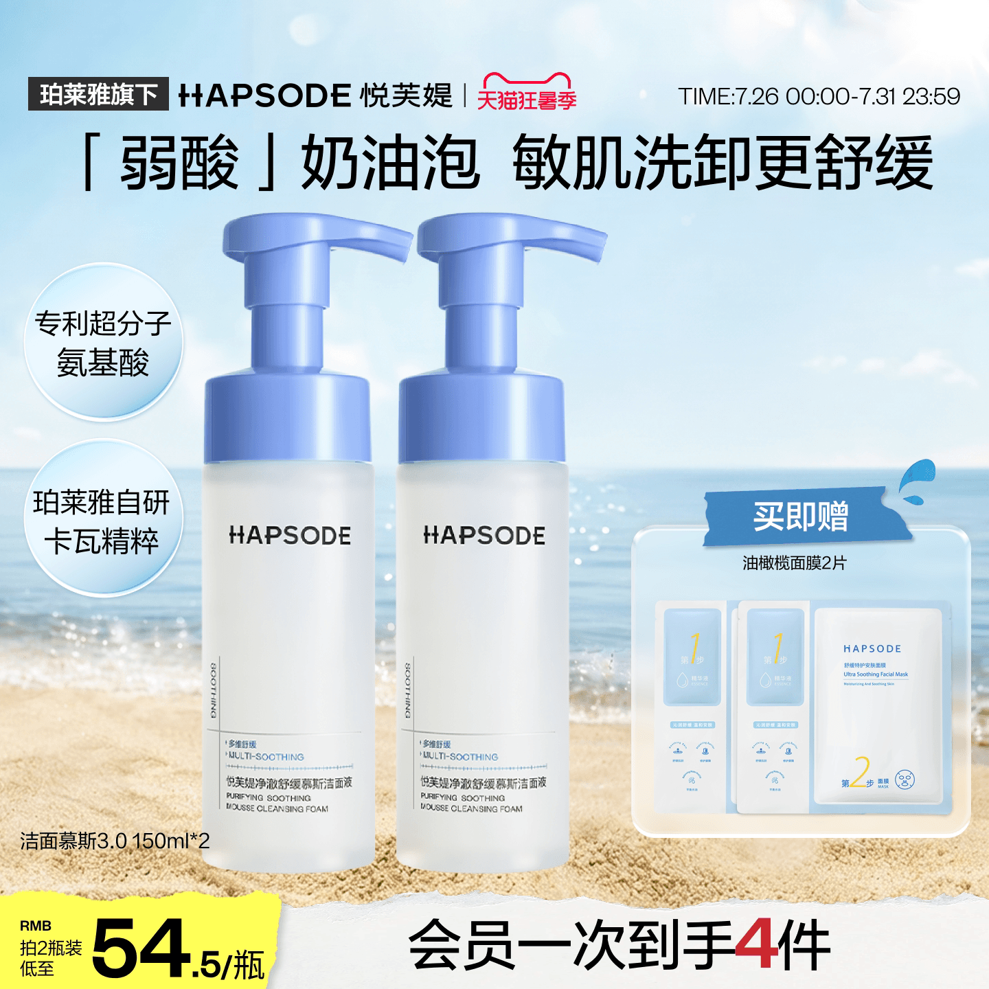 【全新升级】悦芙媞氨基酸洁面慕斯清洁温和卸妆修护洗面奶敏感肌 - 商品图1